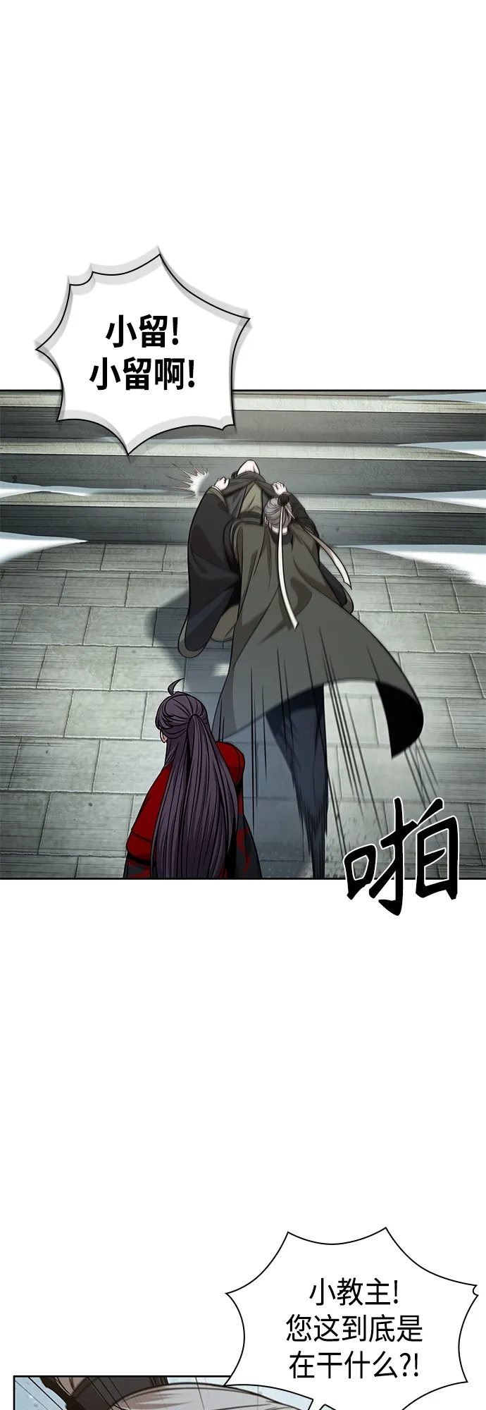 117. 第44章 无名（1） 第16页