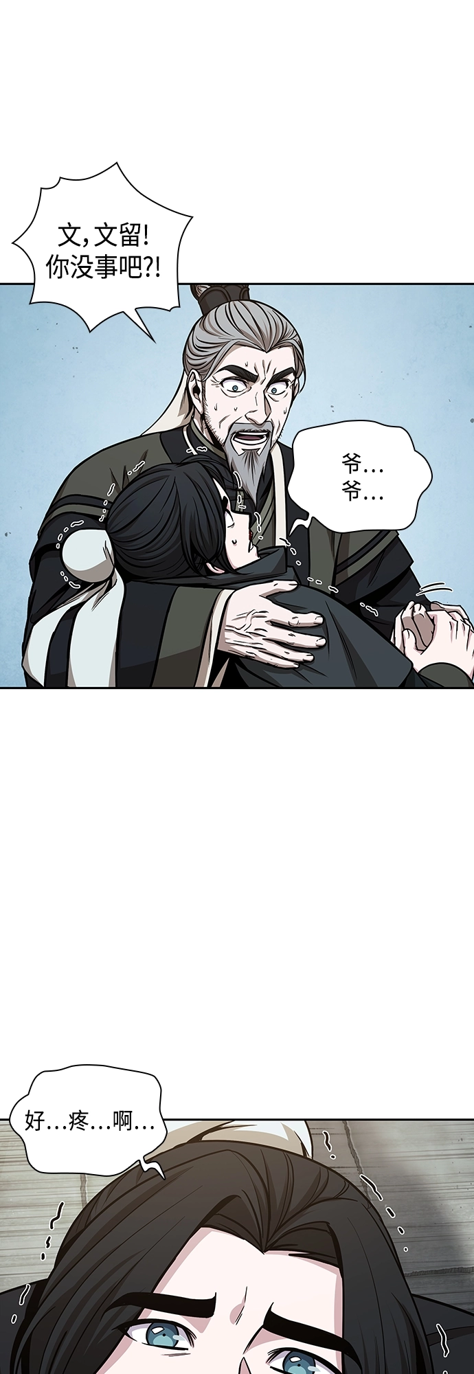 117. 第44章 无名（1） 第18页