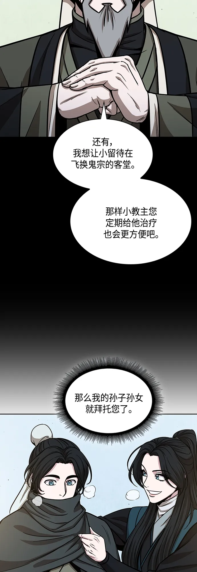 117. 第44章 无名（1） 第25页