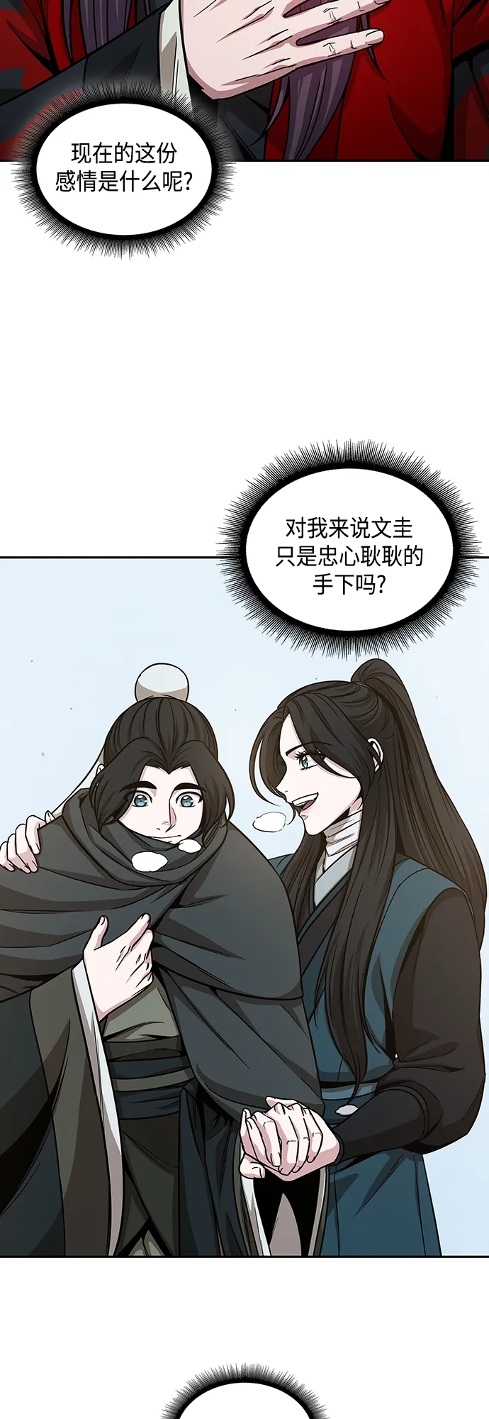 117. 第44章 无名（1） 第28页