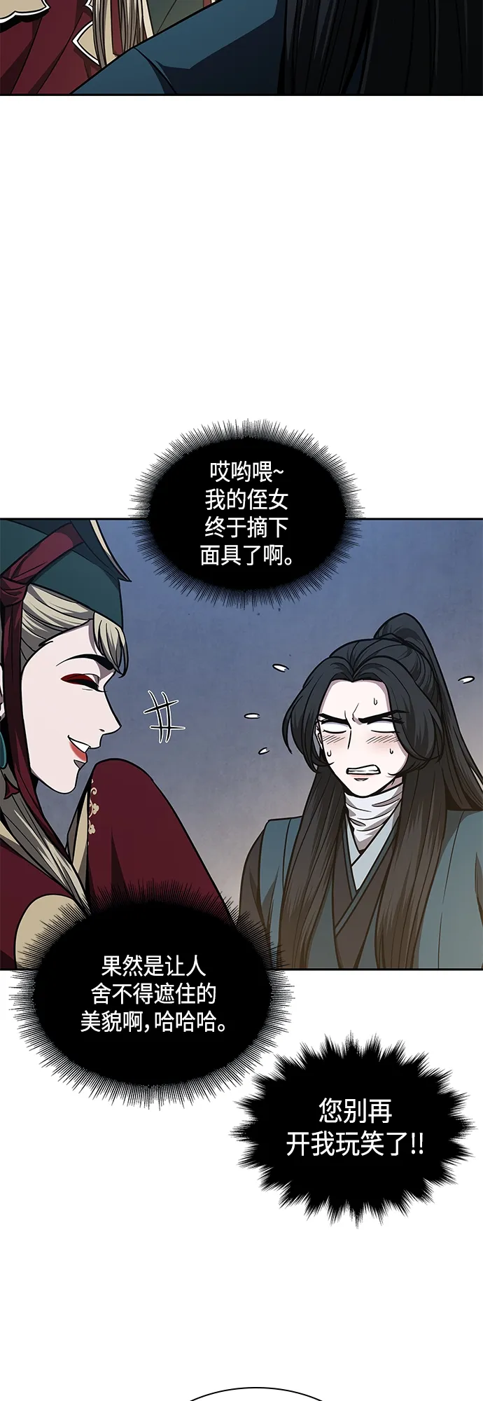 117. 第44章 无名（1） 第32页