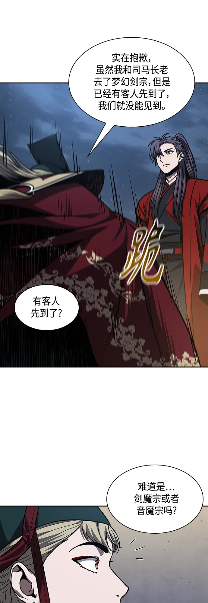 117. 第44章 无名（1） 第34页
