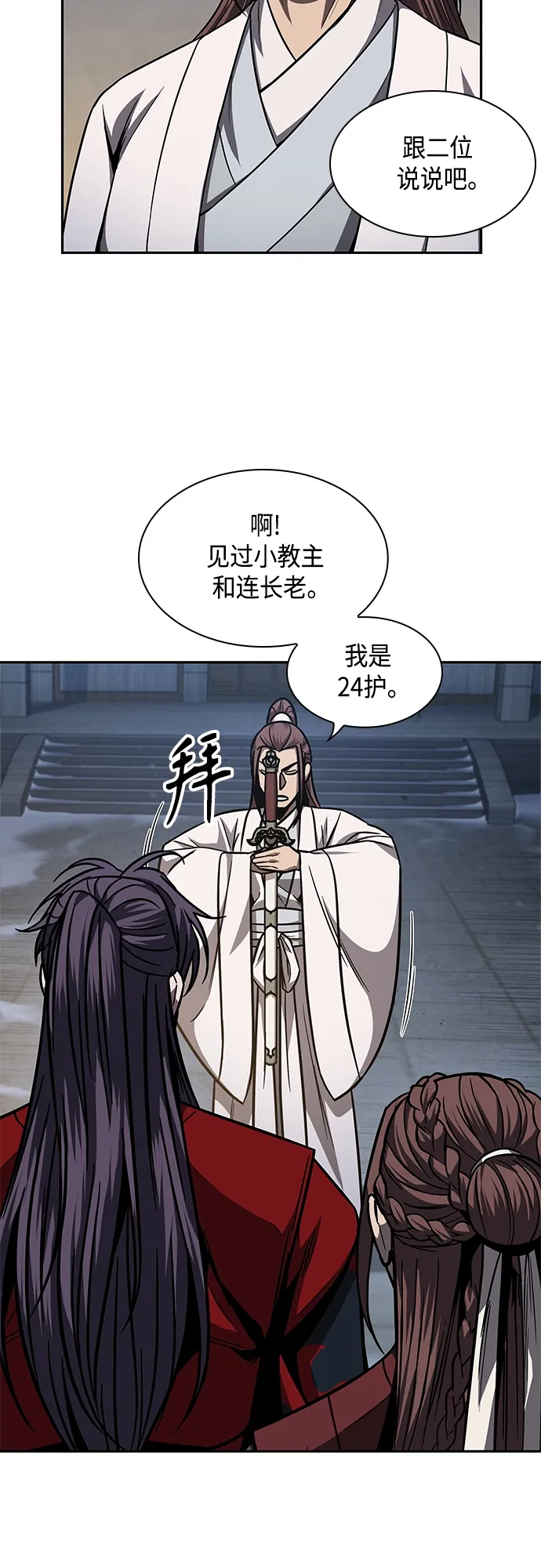 117. 第44章 无名（1） 第37页