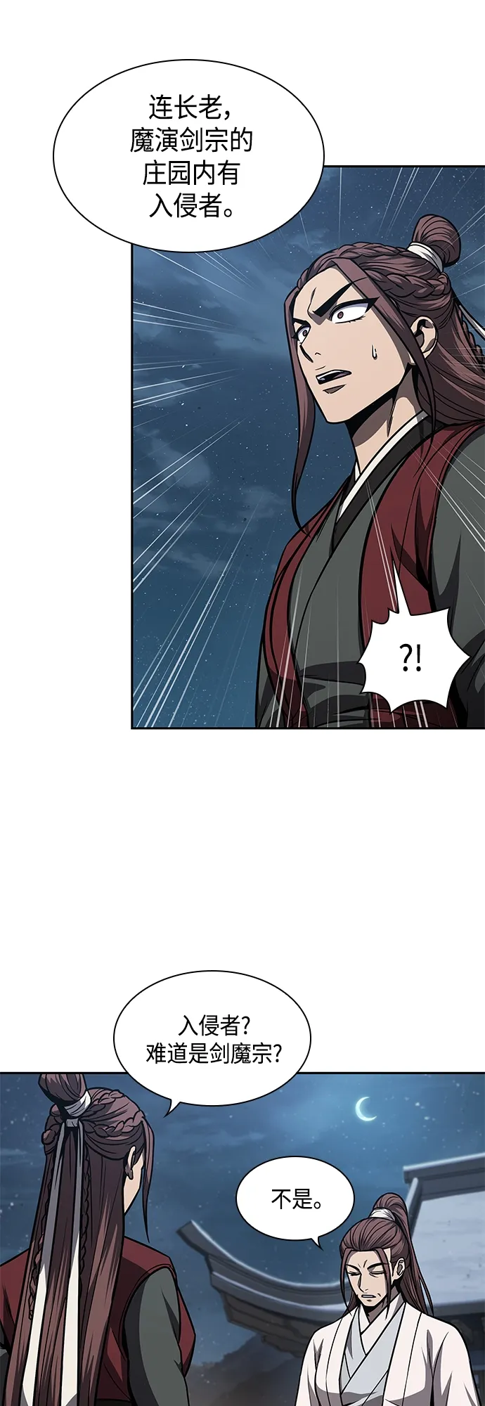 117. 第44章 无名（1） 第38页