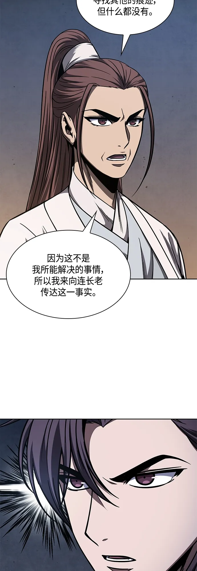117. 第44章 无名（1） 第43页