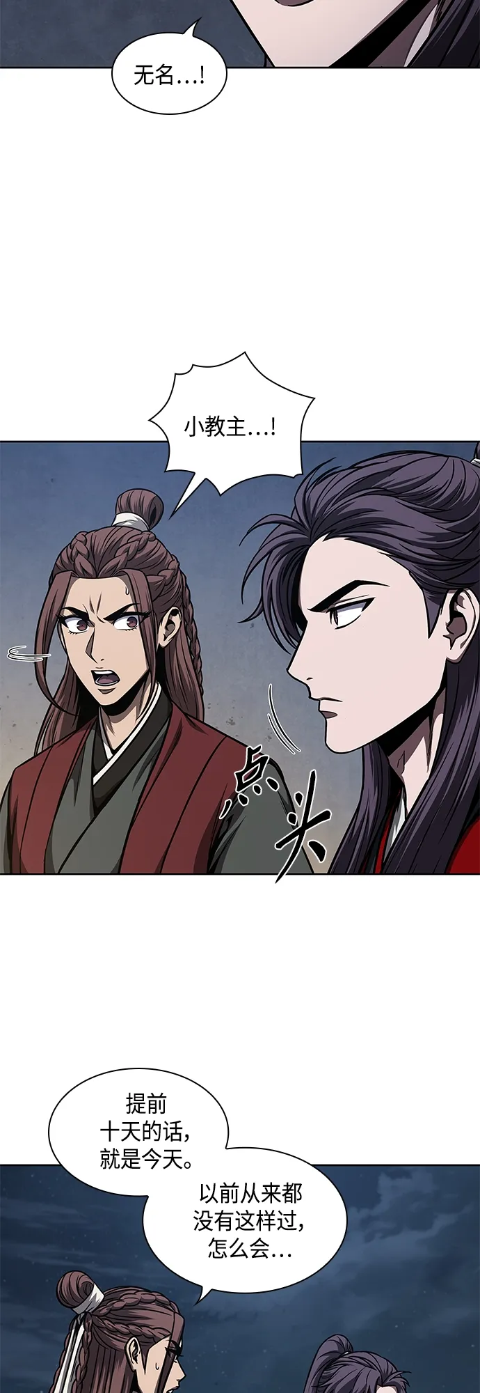 117. 第44章 无名（1） 第44页