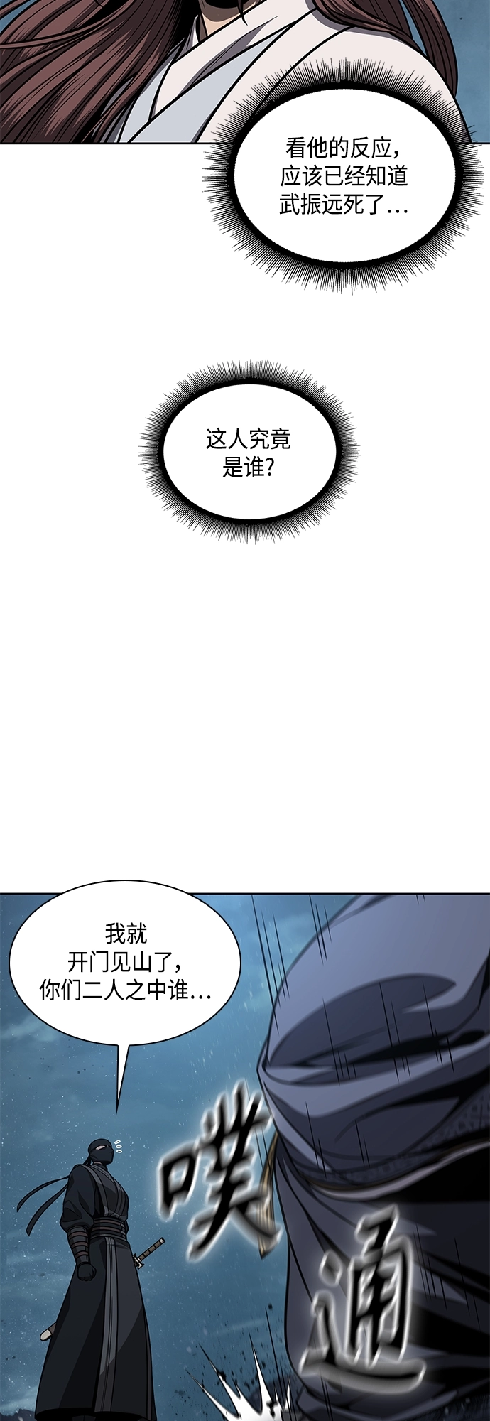 117. 第44章 无名（1） 第53页