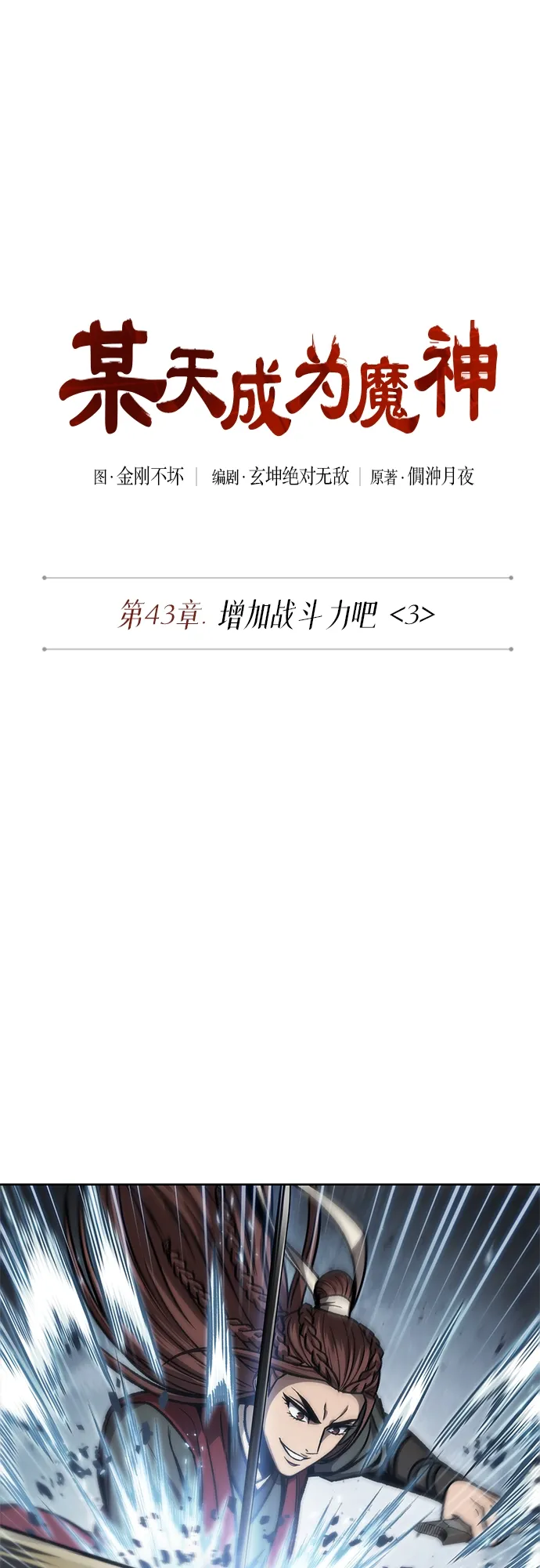 116. 第43章 增加战斗力吧（3） 第15页