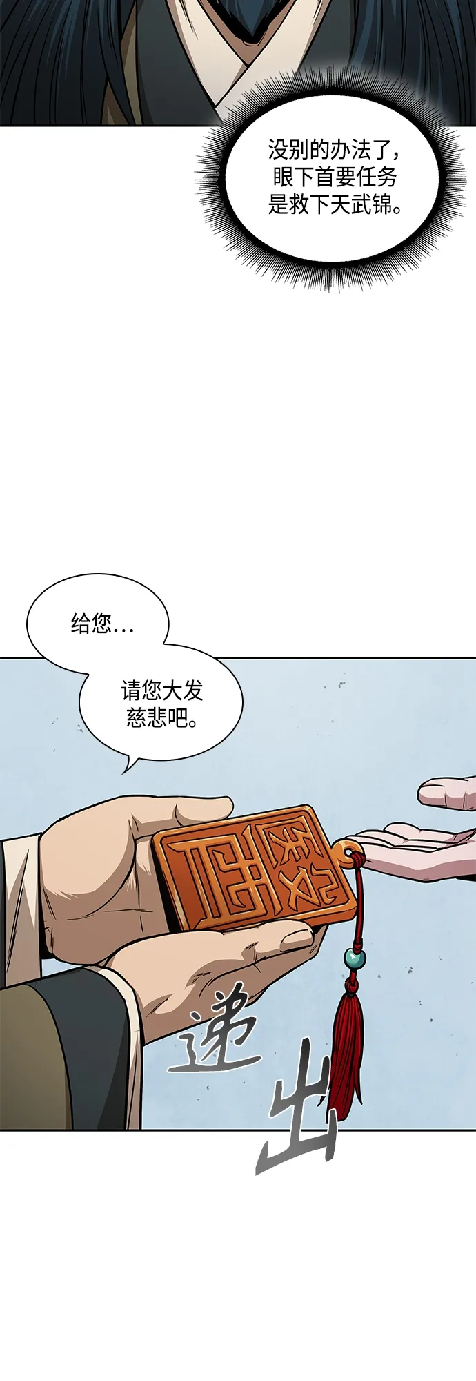 116. 第43章 增加战斗力吧（3） 第27页