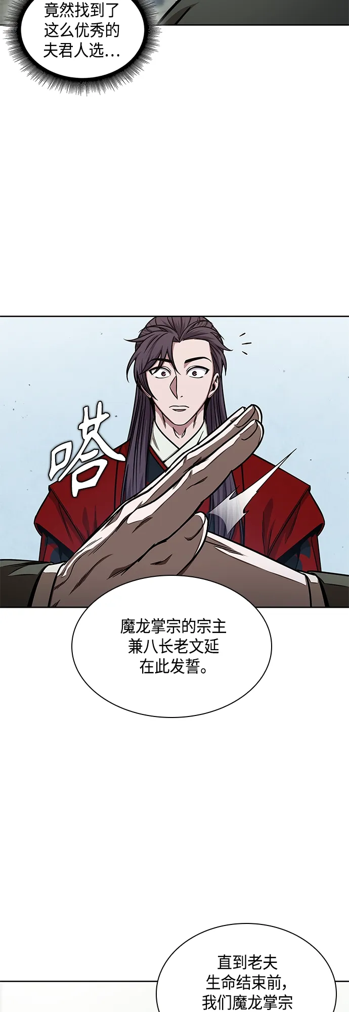 116. 第43章 增加战斗力吧（3） 第47页