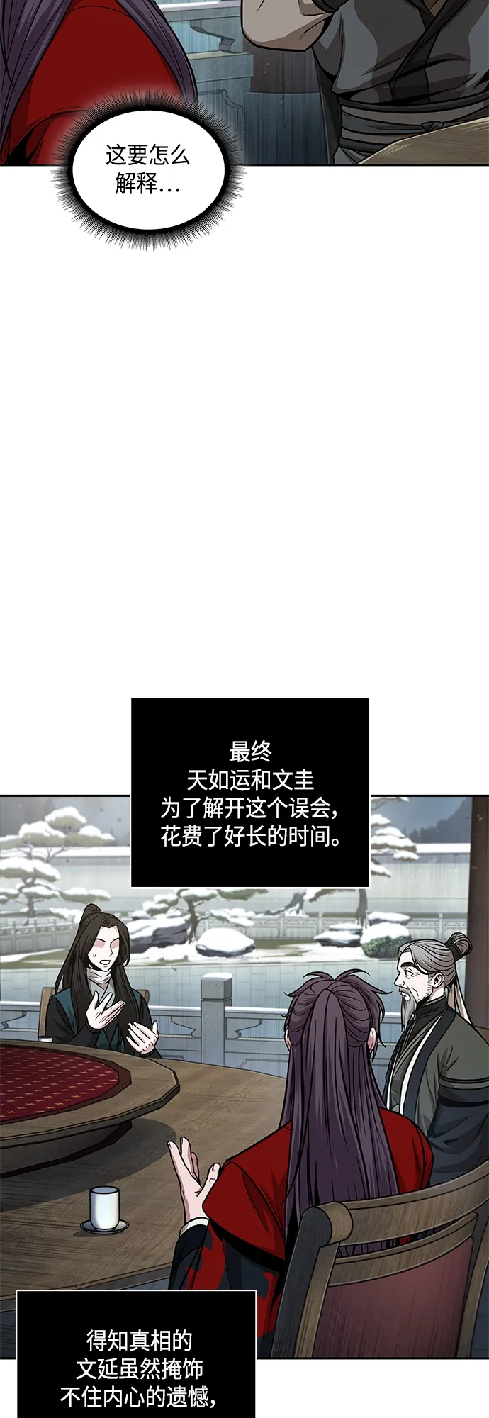 116. 第43章 增加战斗力吧（3） 第52页