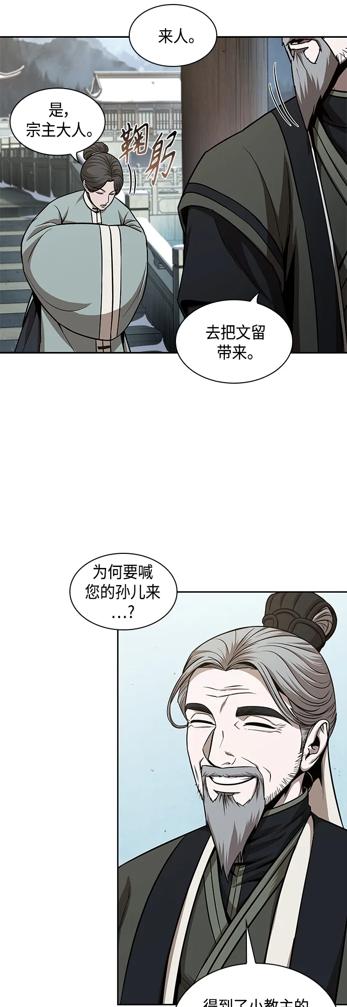 116. 第43章 增加战斗力吧（3） 第54页