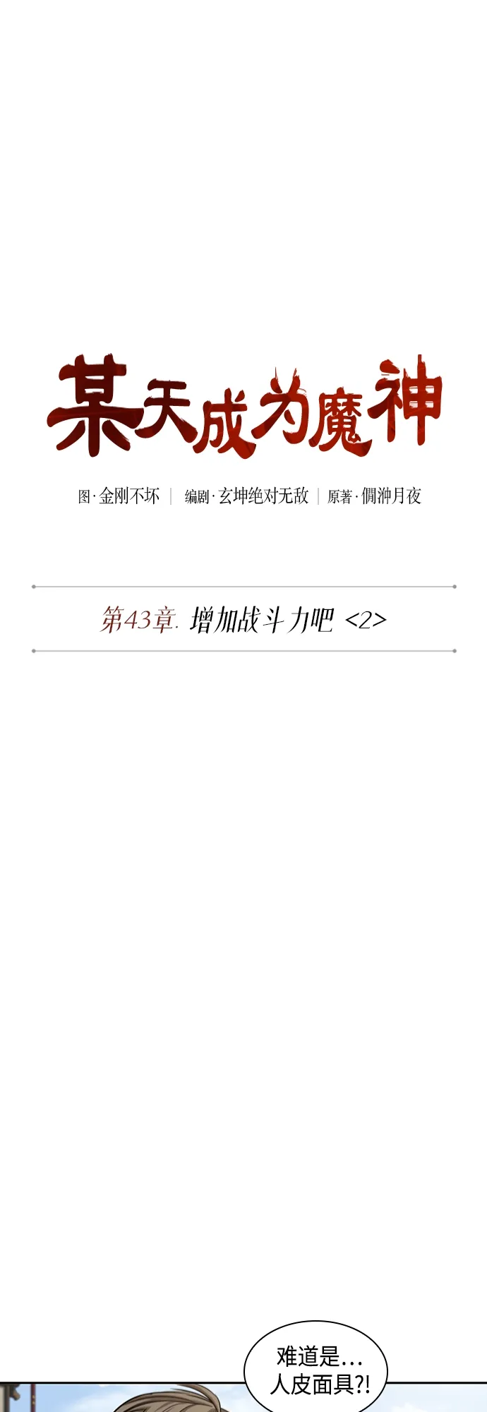 115. 第43章 增加战斗力吧（2） 第14页