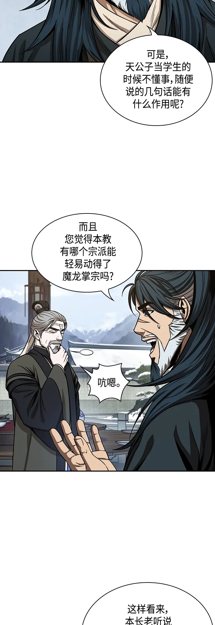 115. 第43章 增加战斗力吧（2） 第30页