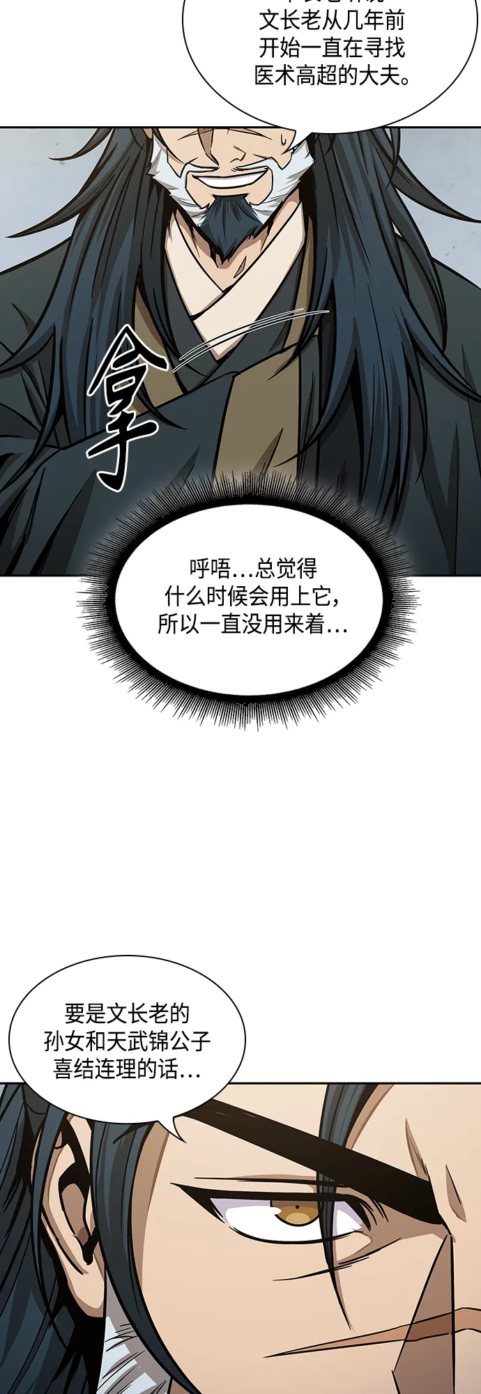 115. 第43章 增加战斗力吧（2） 第31页