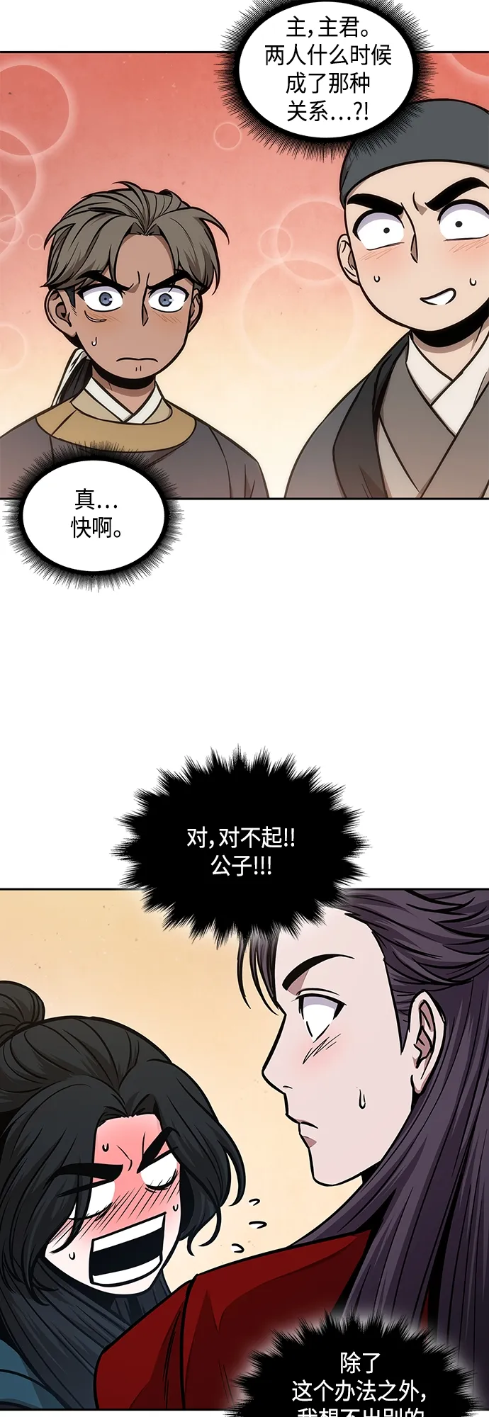 115. 第43章 增加战斗力吧（2） 第44页