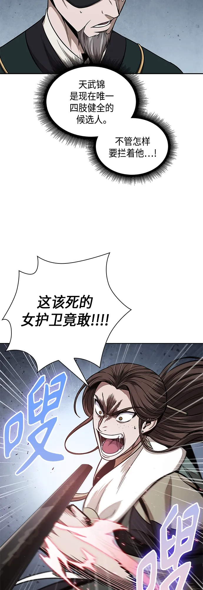 115. 第43章 增加战斗力吧（2） 第54页