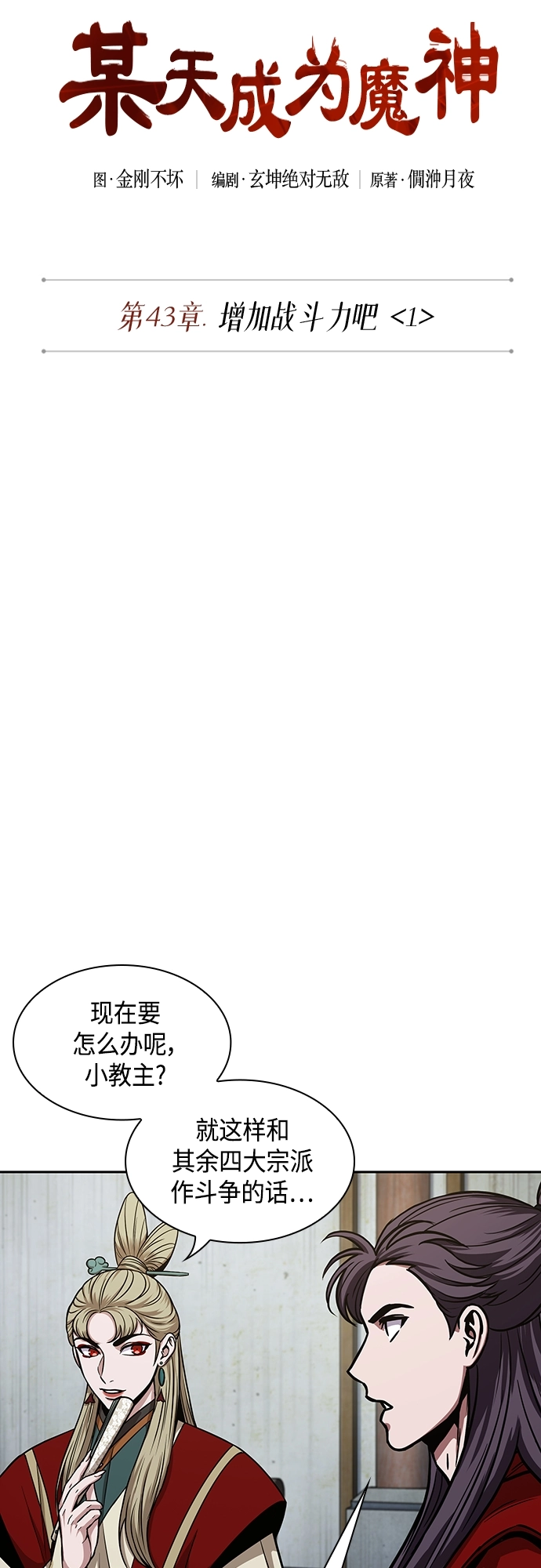 114. 第43章 增加战斗力吧（1） 第15页