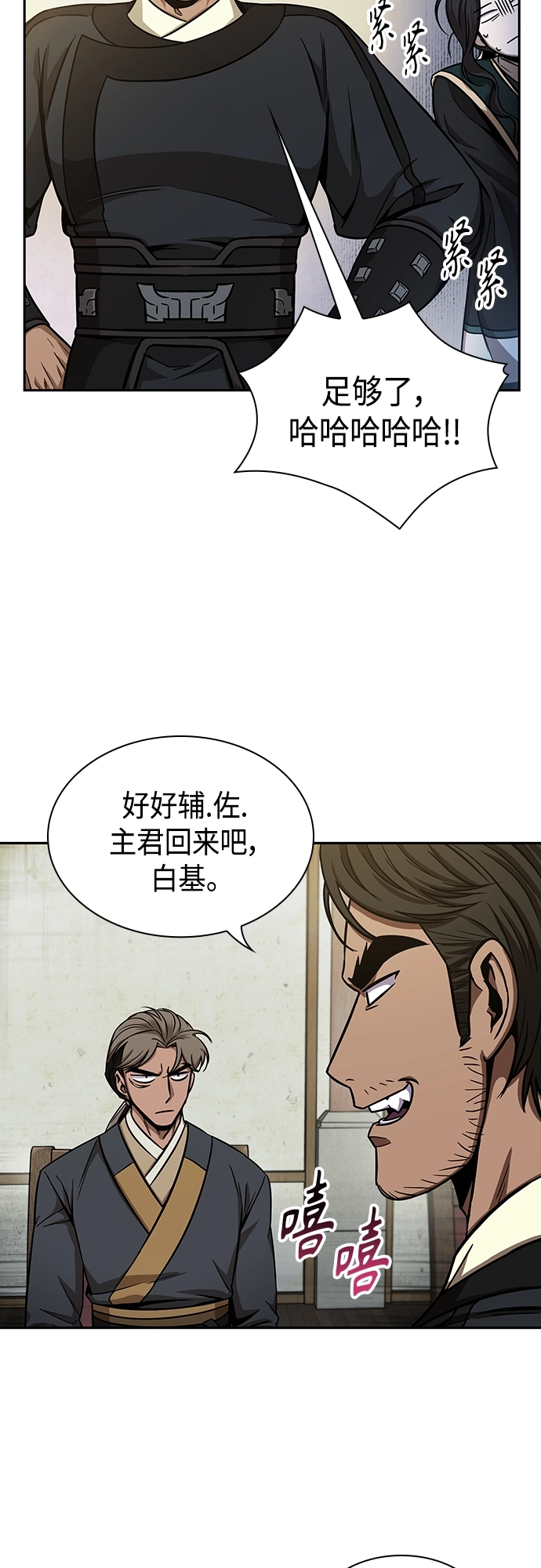 114. 第43章 增加战斗力吧（1） 第23页