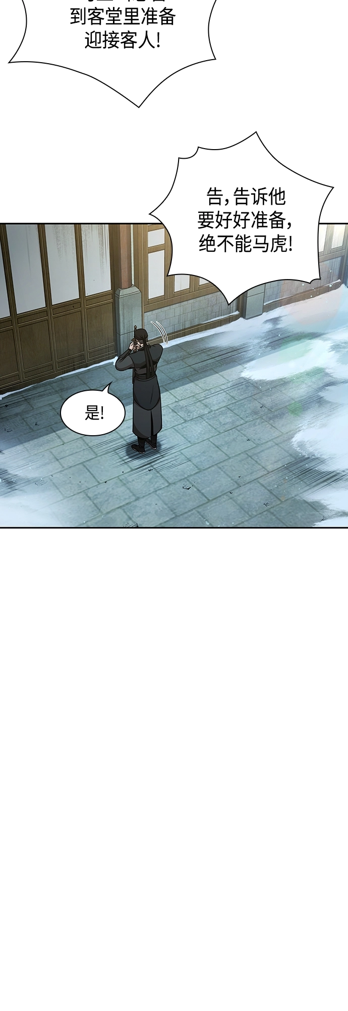 114. 第43章 增加战斗力吧（1） 第27页