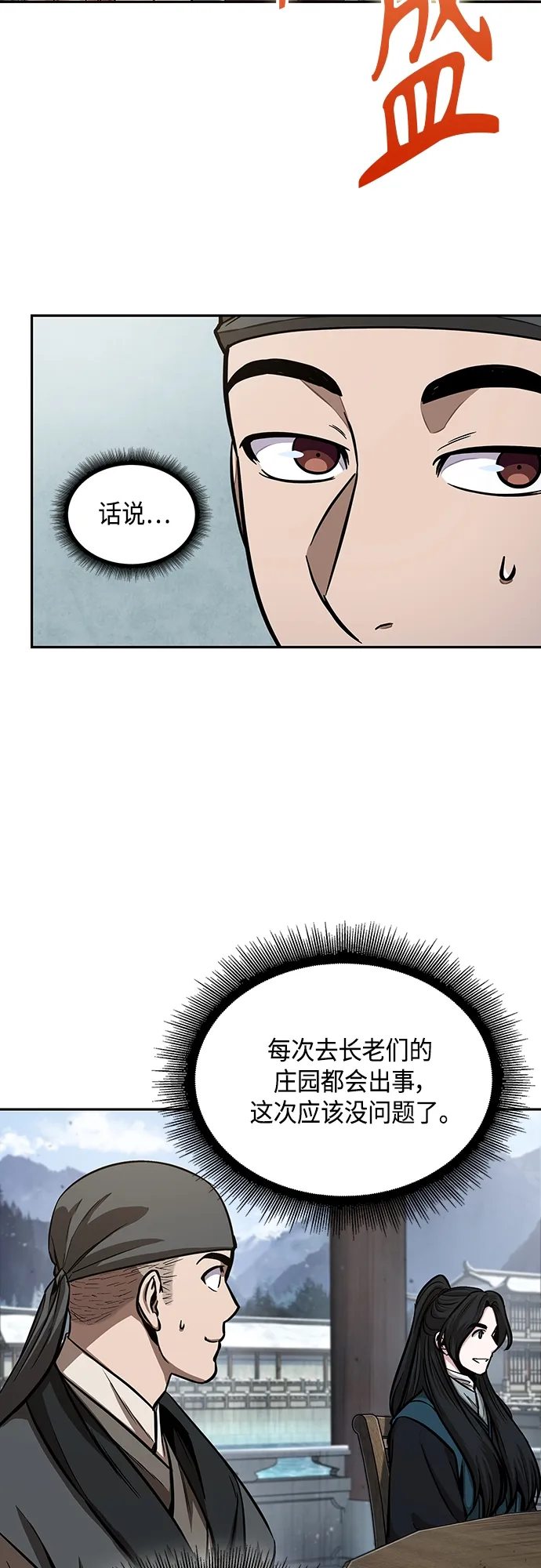 114. 第43章 增加战斗力吧（1） 第40页