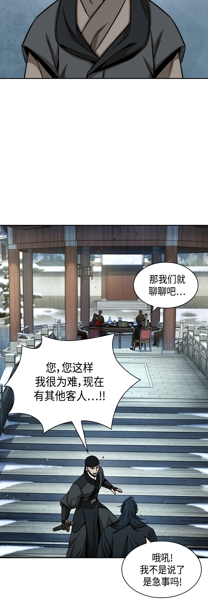114. 第43章 增加战斗力吧（1） 第42页