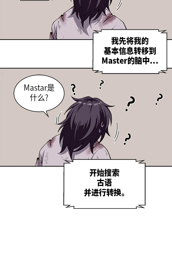 002. 第1章 魔神（？）降临到我身上了 第38页