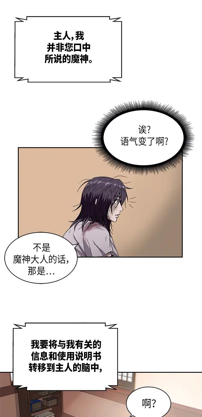 002. 第1章 魔神（？）降临到我身上了 第39页