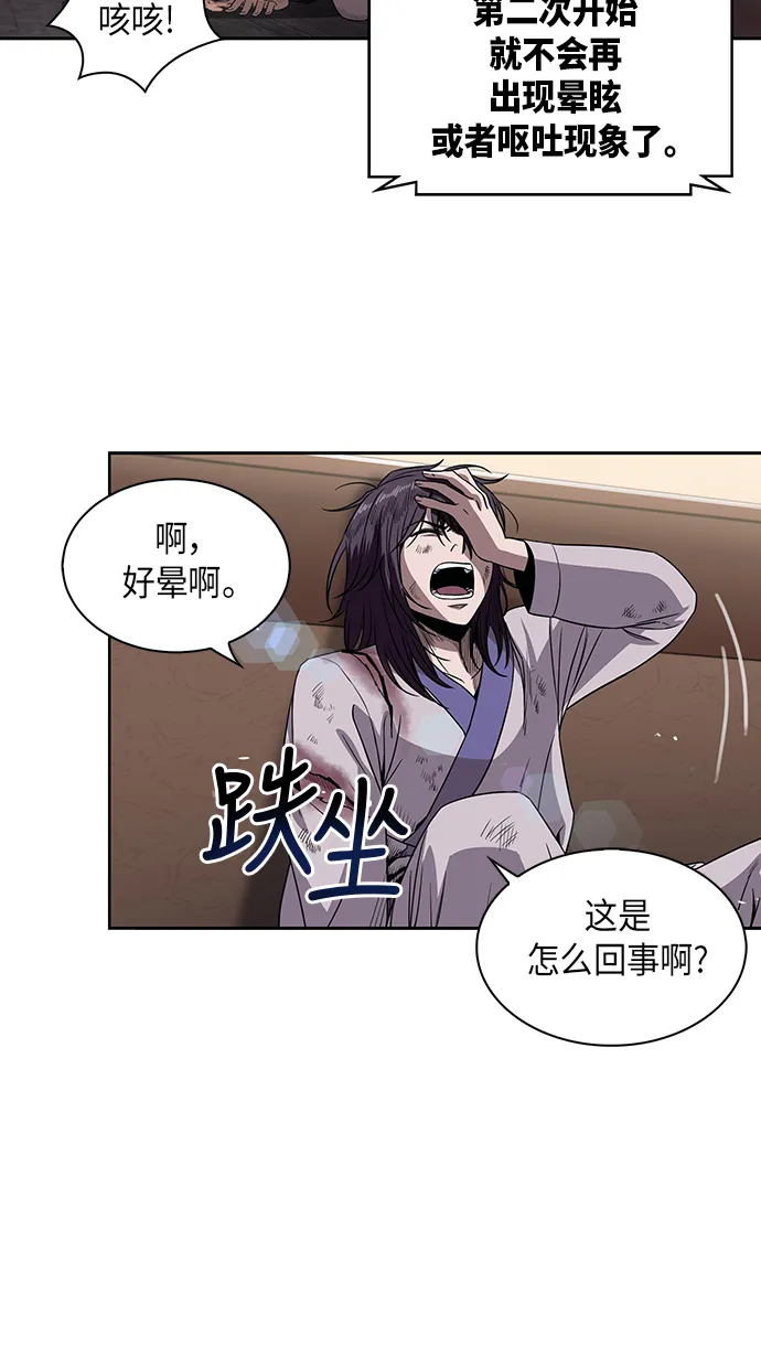 002. 第1章 魔神（？）降临到我身上了 第44页