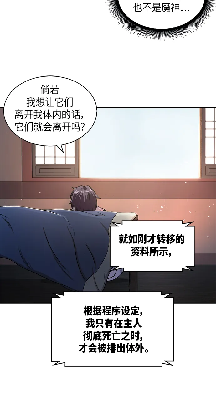 002. 第1章 魔神（？）降临到我身上了 第47页