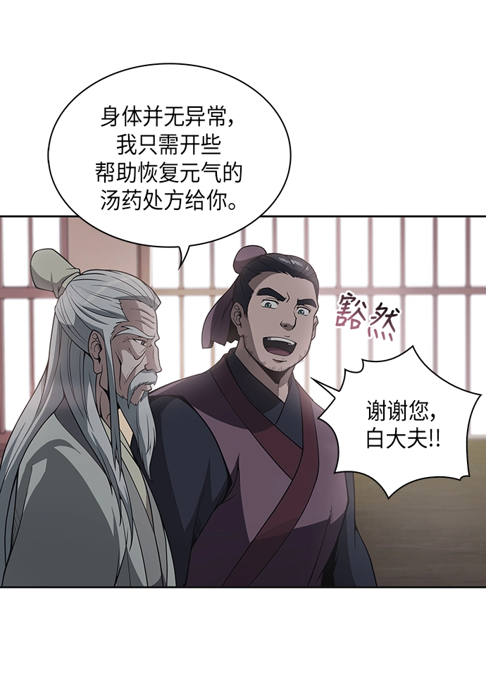 003. 第2章 谁让你背书了吗 第11页