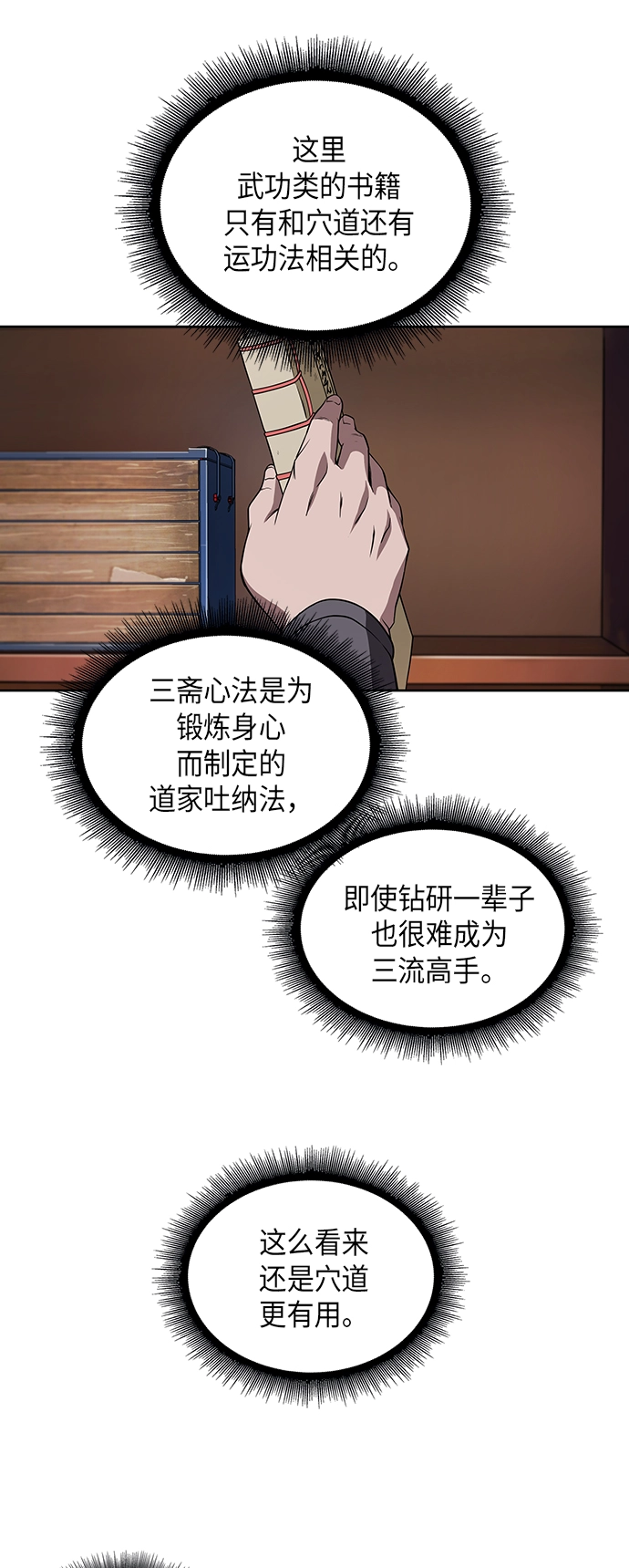 003. 第2章 谁让你背书了吗 第43页