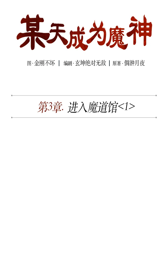 004. 第3章 进入魔道馆（1） 第10页