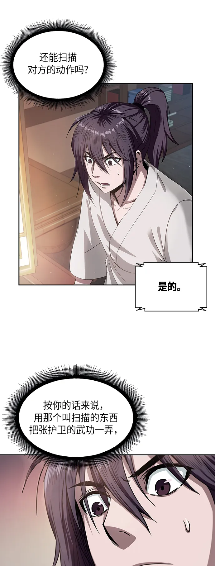 004. 第3章 进入魔道馆（1） 第11页
