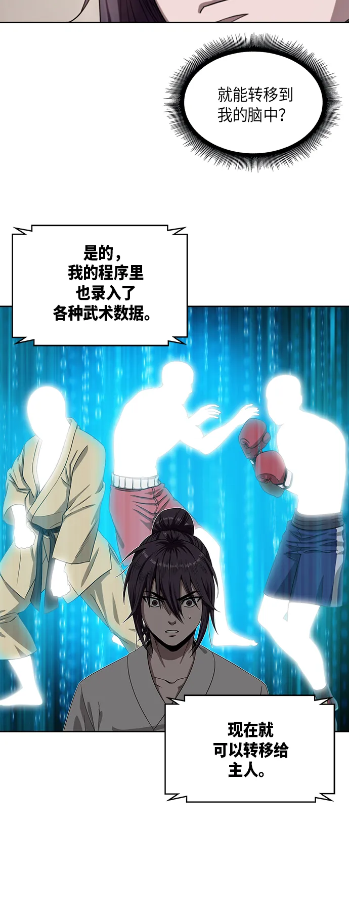 004. 第3章 进入魔道馆（1） 第12页