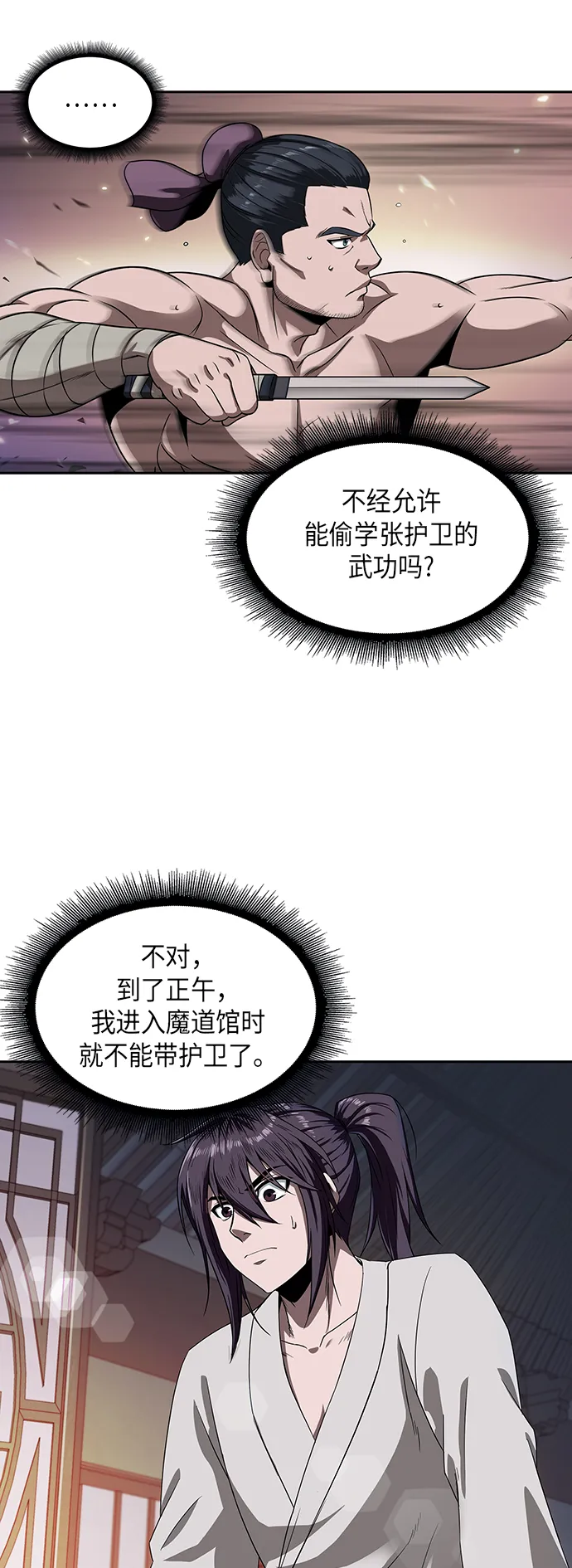 004. 第3章 进入魔道馆（1） 第13页