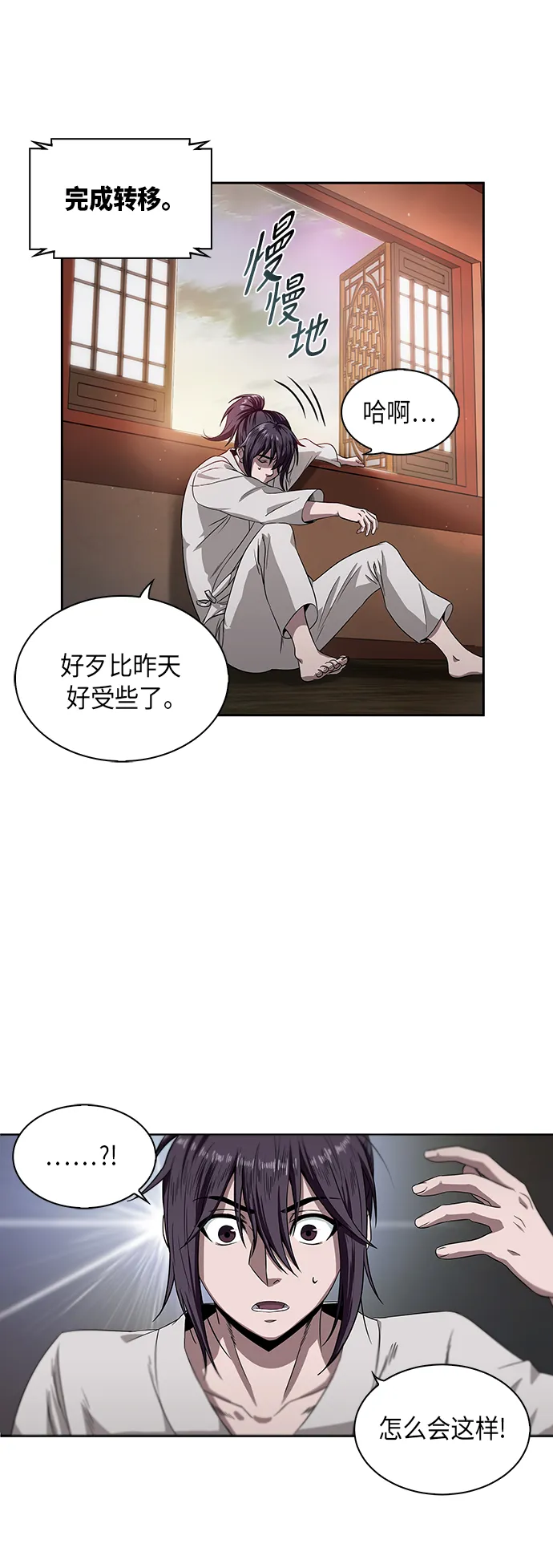 004. 第3章 进入魔道馆（1） 第18页