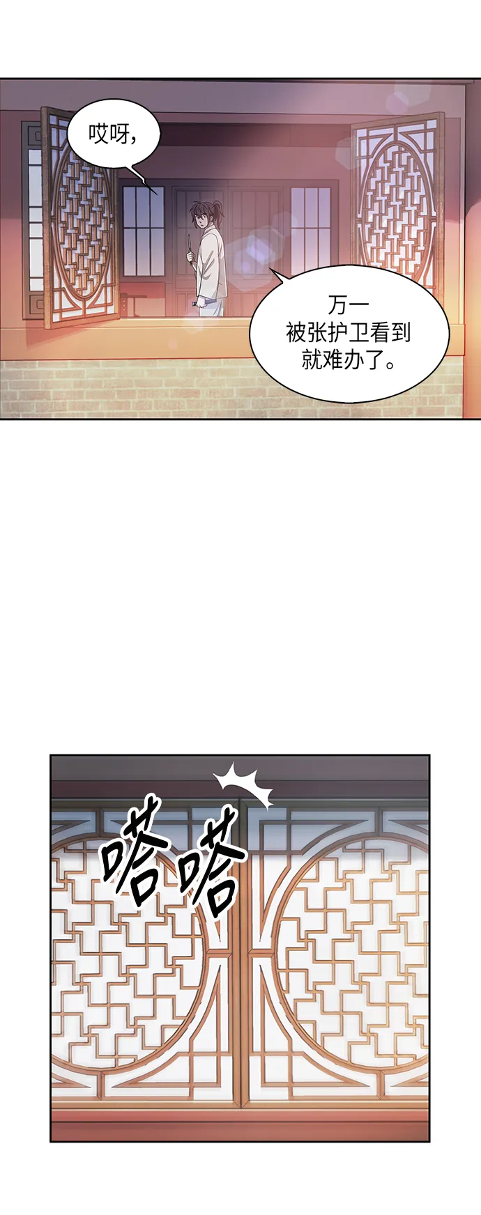 004. 第3章 进入魔道馆（1） 第21页