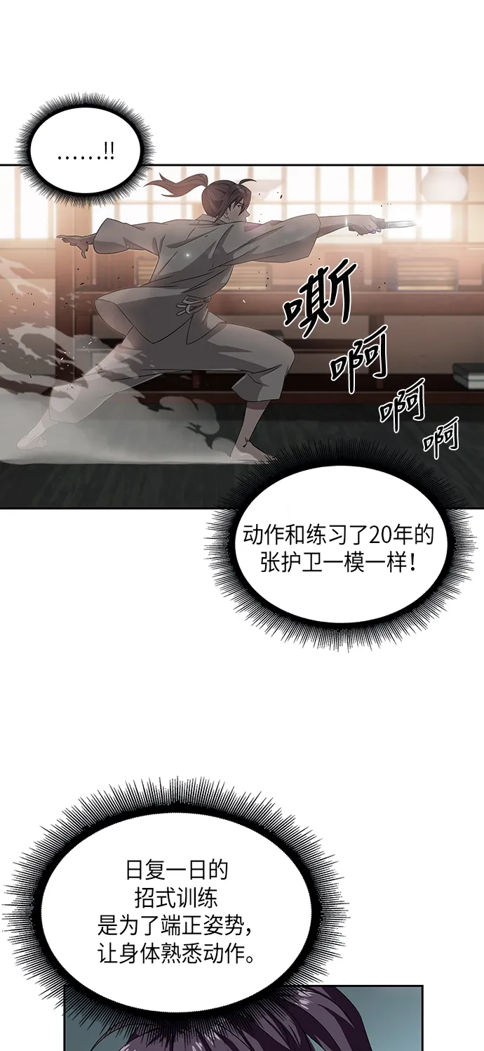 004. 第3章 进入魔道馆（1） 第25页
