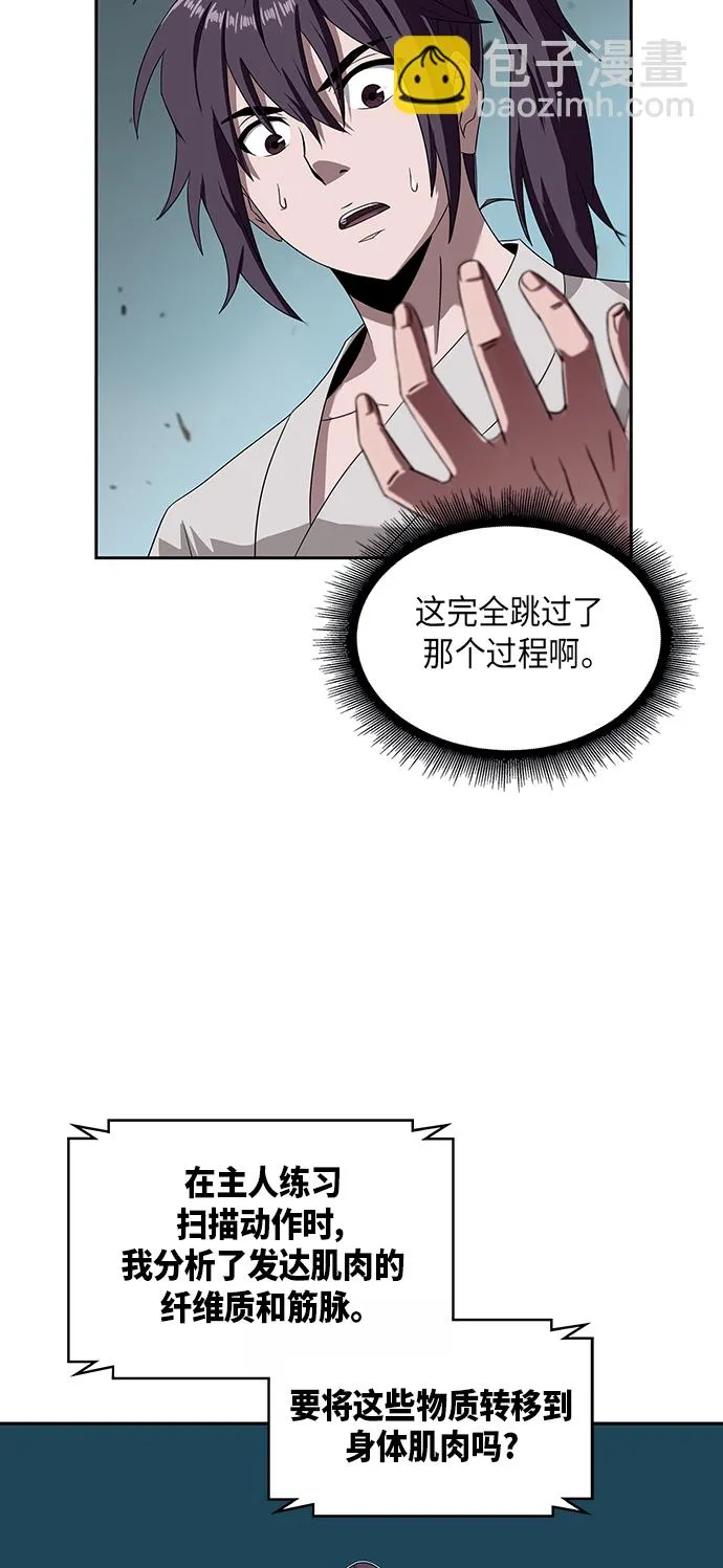 004. 第3章 进入魔道馆（1） 第26页