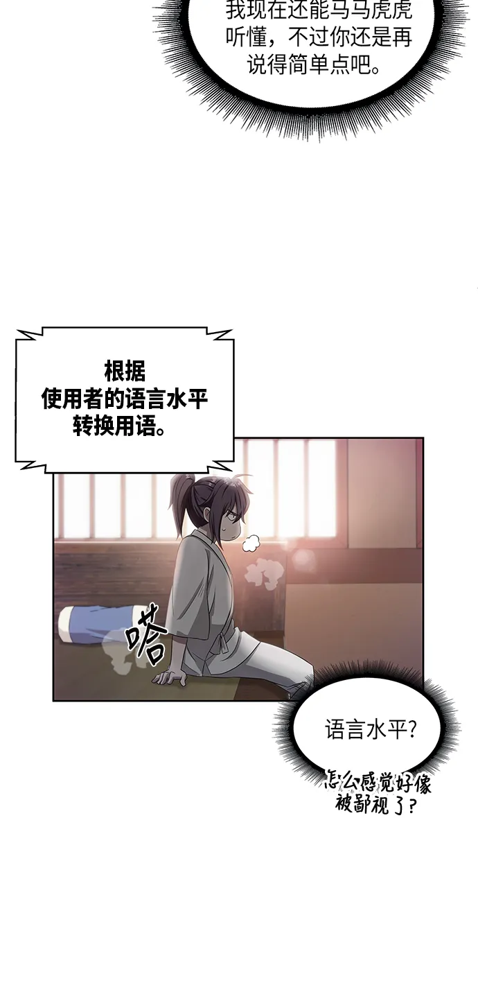 004. 第3章 进入魔道馆（1） 第30页