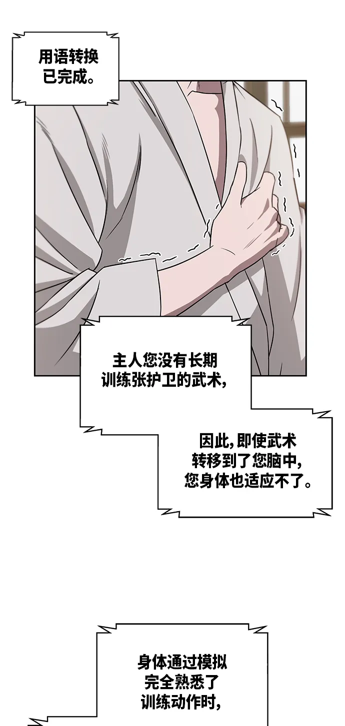 004. 第3章 进入魔道馆（1） 第31页