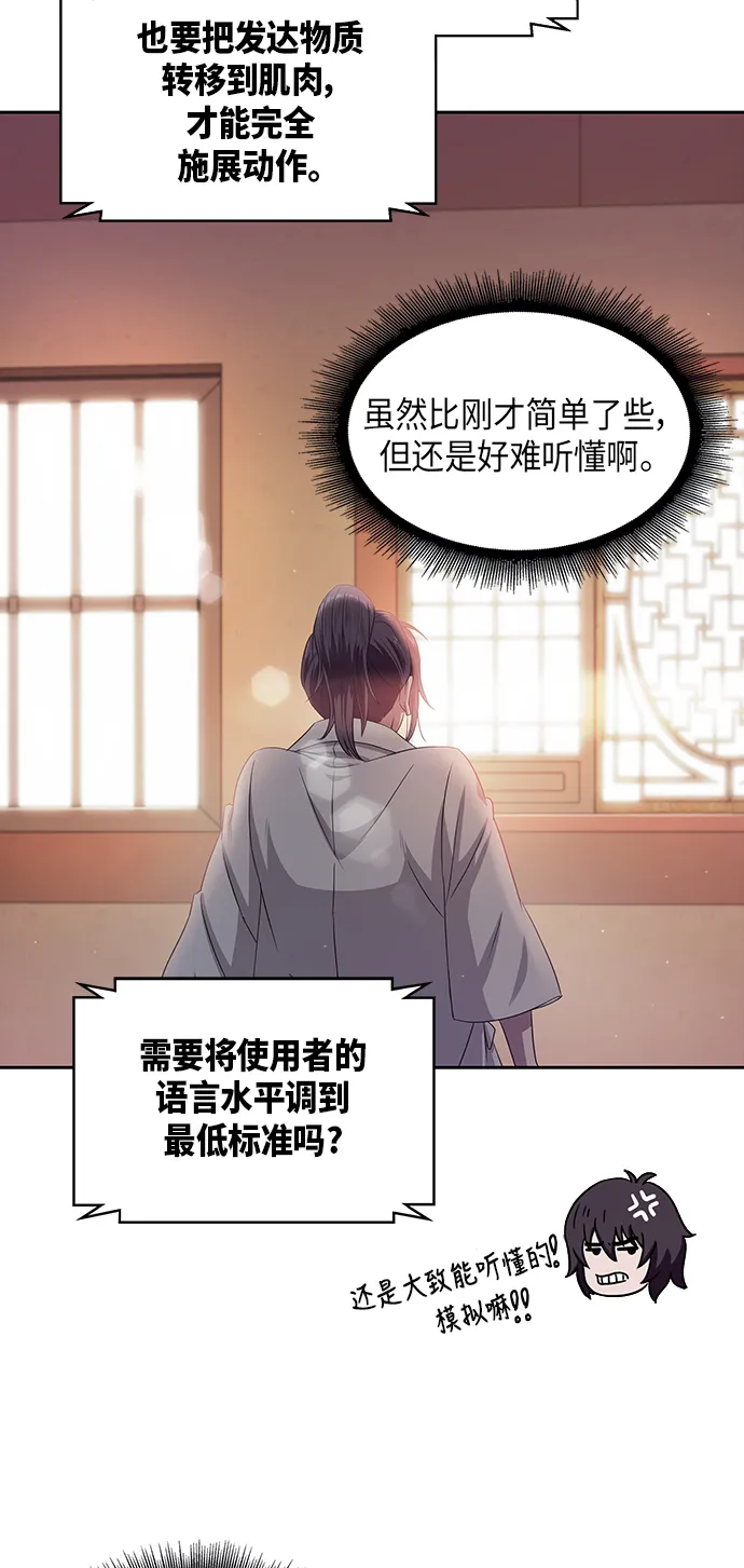 004. 第3章 进入魔道馆（1） 第32页