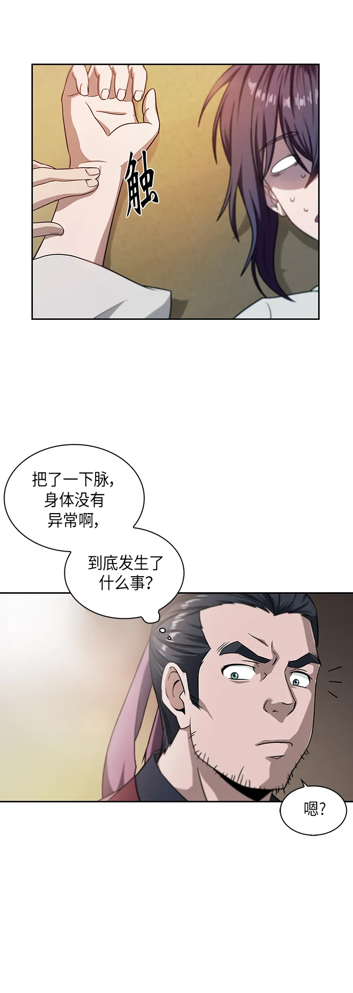 004. 第3章 进入魔道馆（1） 第49页