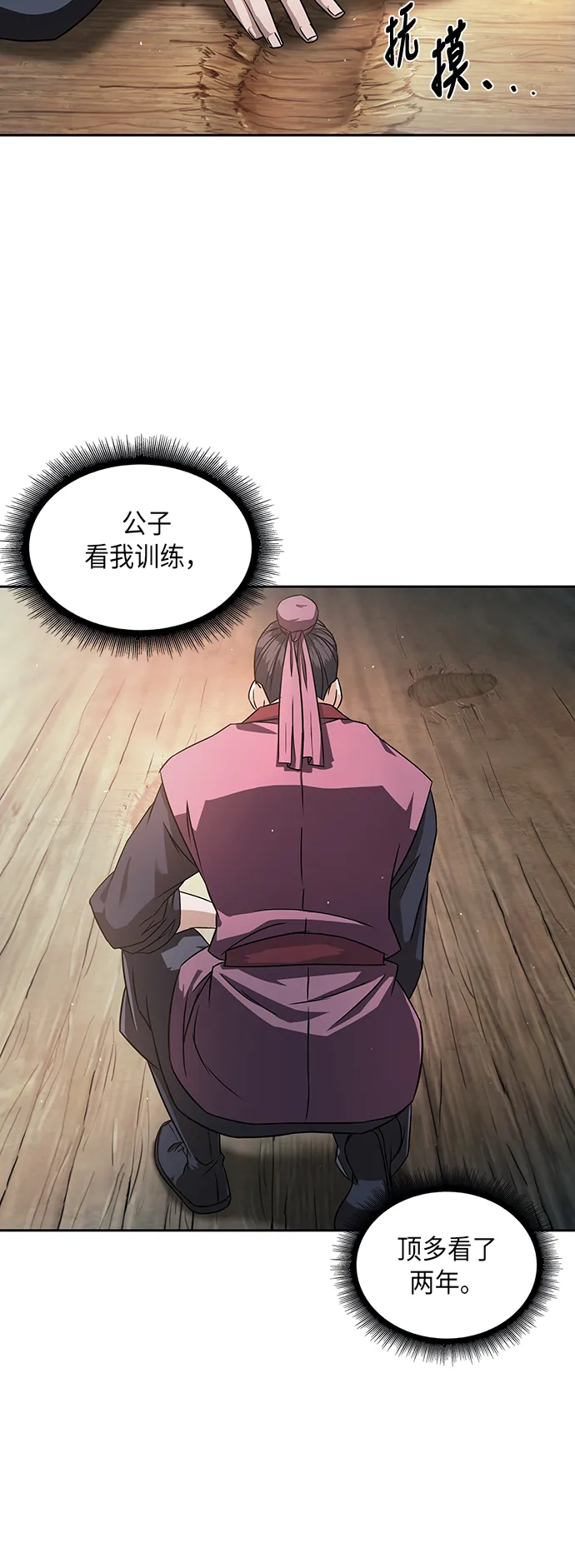004. 第3章 进入魔道馆（1） 第51页