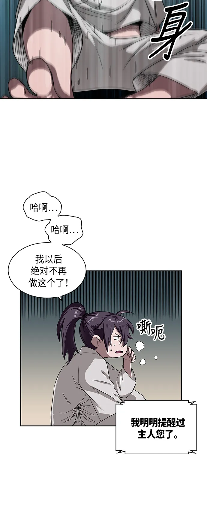 005. 第3章 进入魔道馆（2） 第2页