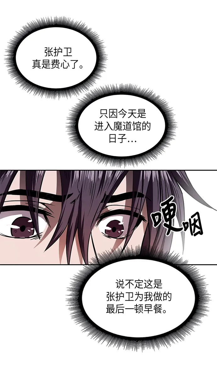 005. 第3章 进入魔道馆（2） 第23页
