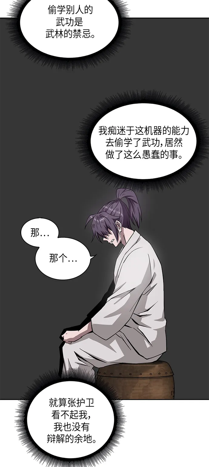 005. 第3章 进入魔道馆（2） 第33页