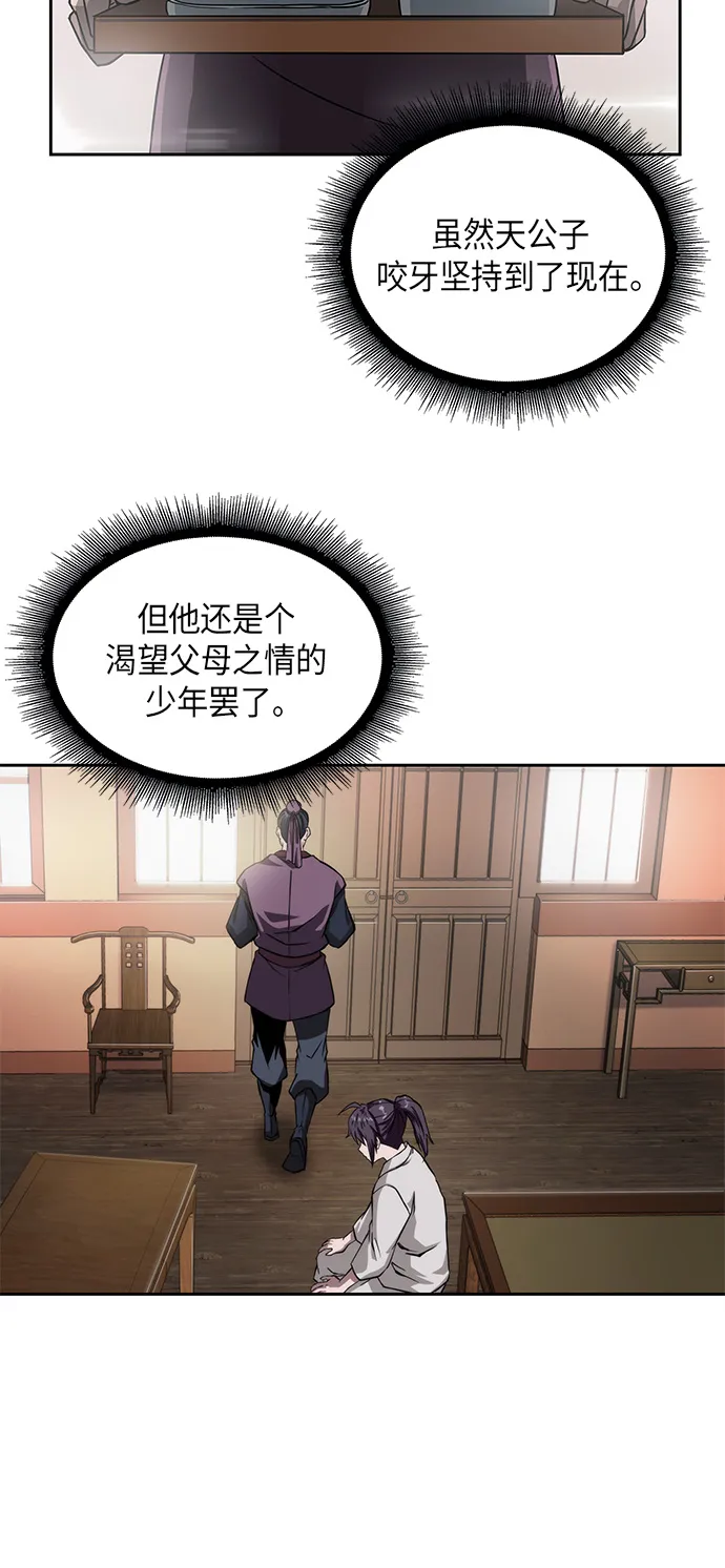 005. 第3章 进入魔道馆（2） 第43页