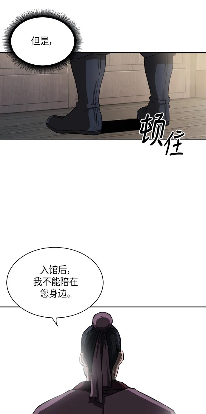 005. 第3章 进入魔道馆（2） 第44页
